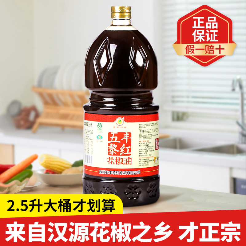 五丰黎红花椒油2.5麻椒油麻得倒