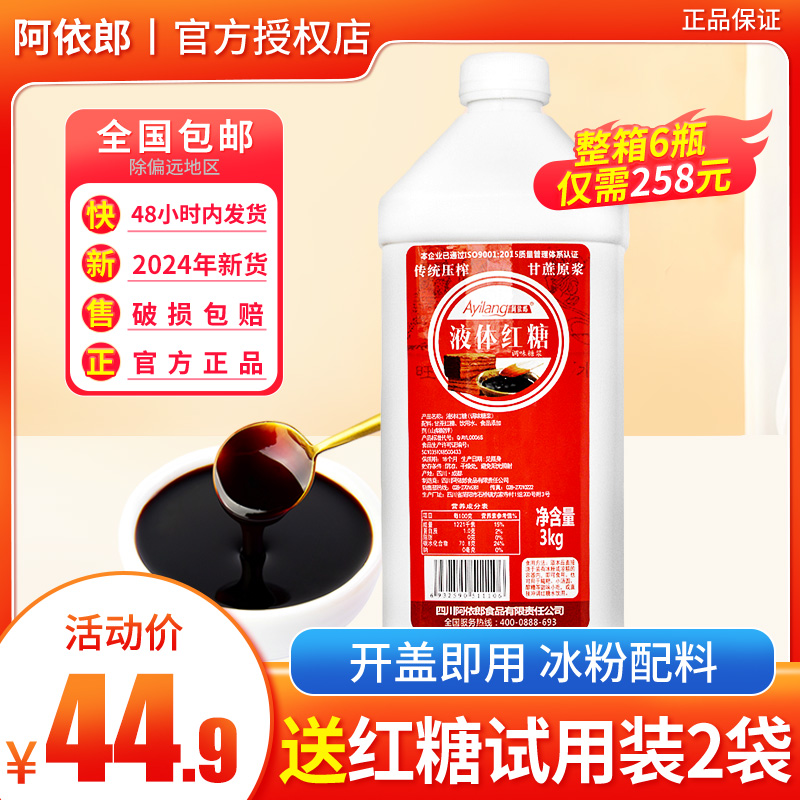 阿依郎液体红糖3kg冰粉凉糕糍粑专用配料浓缩红糖浆水餐饮商用 粮油调味/速食/干货/烘焙 白糖/食糖 原图主图