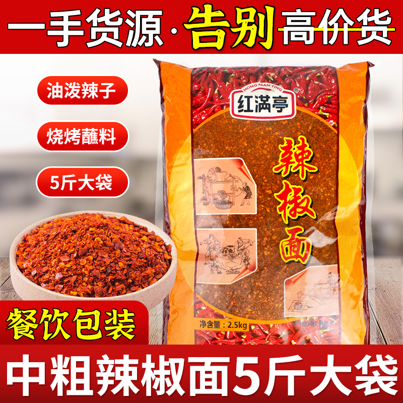 翠宏辣椒面一级中粗袋装海椒面