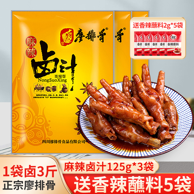 四川廖排骨浓缩麻辣卤汁125g