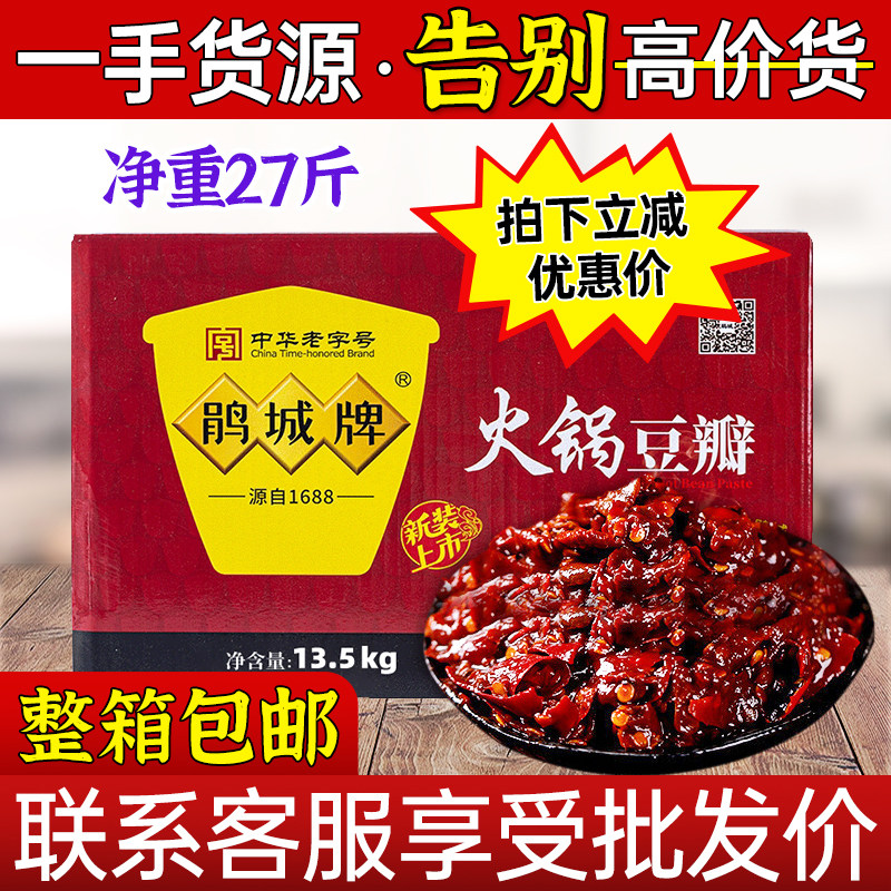 5kg四川郫县正宗火锅豆瓣酱专用餐饮商用箱装