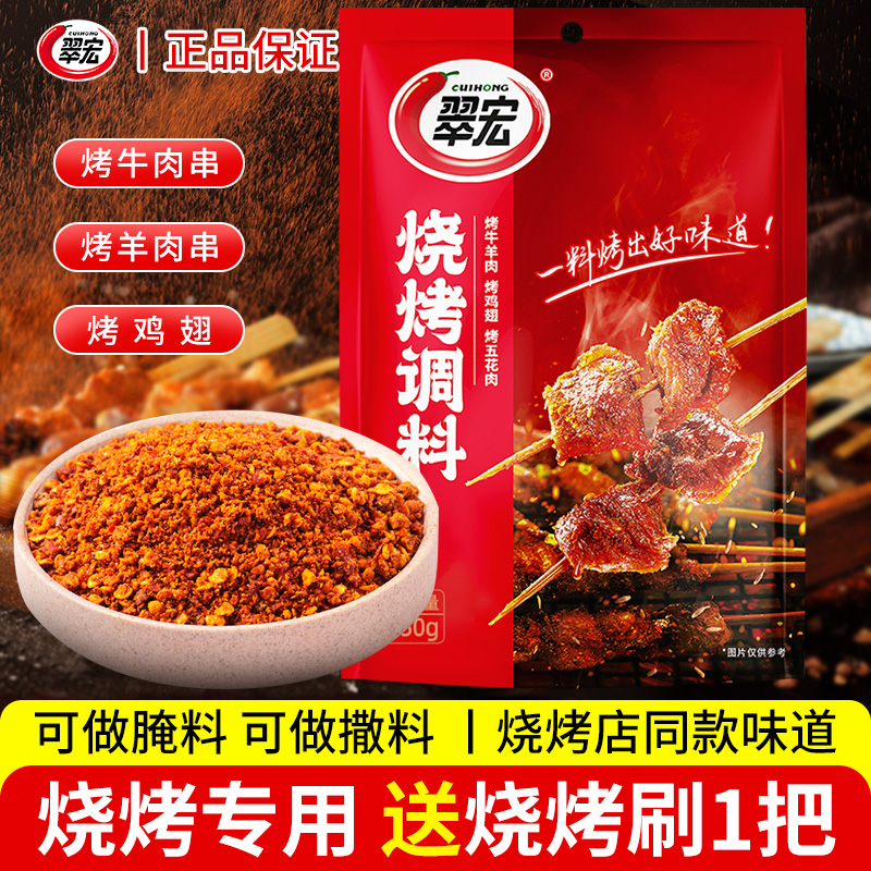 翠宏450g孜然粉商用烧烤调味料