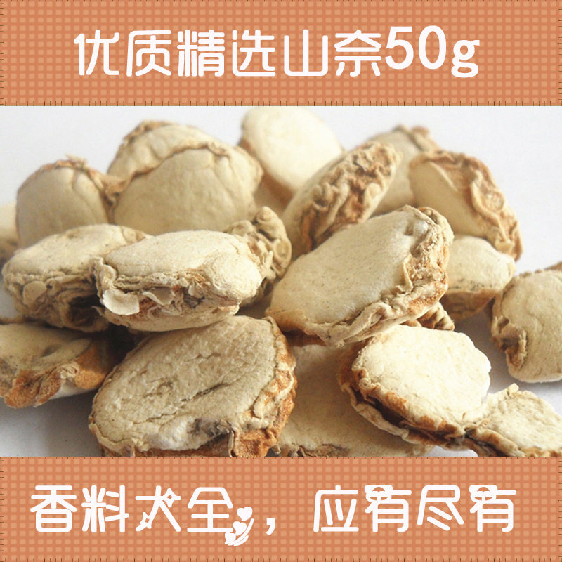 有盐有味 山奈 三奈 沙姜 山辣 烧菜卤菜火锅香料新货50g