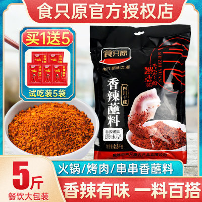 食只原香辣碟蘸料2.5kg火锅蘸料