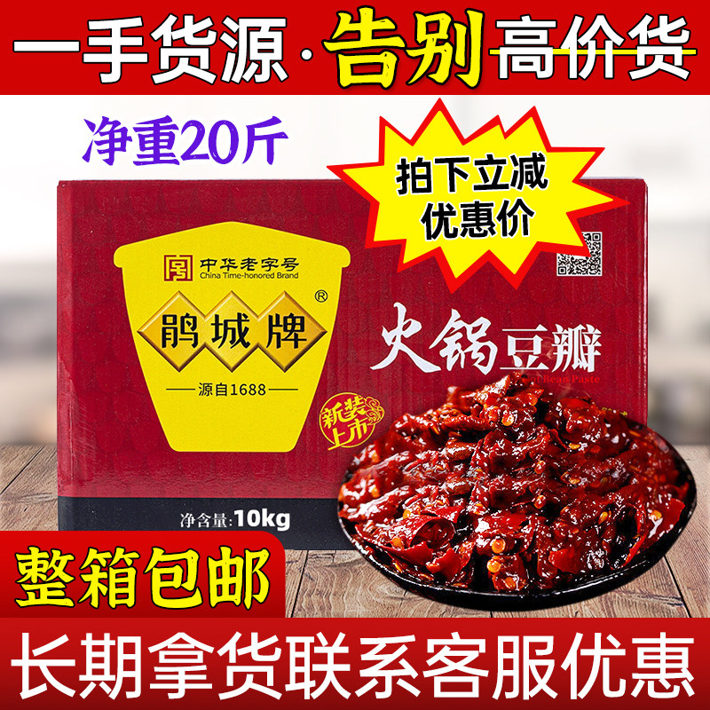 鹃城牌火锅豆瓣酱10kg箱装四川郫县特产火锅豆瓣酱专用餐饮商用装