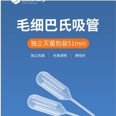 BiosharpBS-XG-013-NS毛细巴氏吸管1.3ml,无刻度,LDPE材质