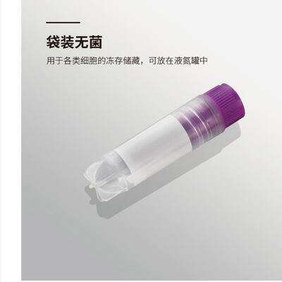 BS-20-ST65 2ml细胞冻存管 无菌无酶 内旋盖 平替康宁430488
