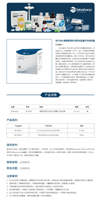 Biosharp BL760A 通用型探针法荧光定量PCR试剂盒
