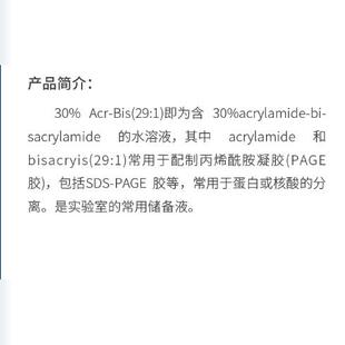 丙烯酰胺/甲叉 29:1,30%溶液询价品牌