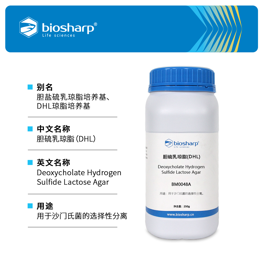 Biosharp/白鲨BM0048A 胆硫乳琼脂(DHL)平替青岛海博/环凯