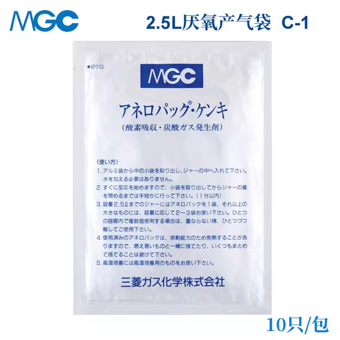 包邮三菱MGC厌氧产气袋2.5L产气包厌氧袋培养袋安宁包C-01/C-1 办公设备/耗材/相关服务 其它 原图主图