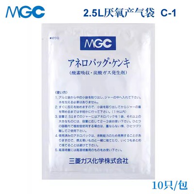 厌氧产气袋 产气包 厌氧袋 三菱MGC 2.5L C-1  oxoid AN0025A