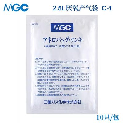 包邮三菱MGC厌氧产气袋2.5L产气包厌氧袋培养袋安宁包C-01/C-1