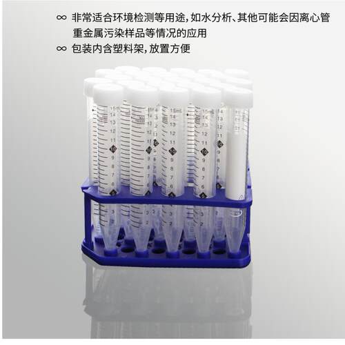 甄选不含重金属离心管 无重金属离心管 灭菌 15ml 50ml 带塑料架