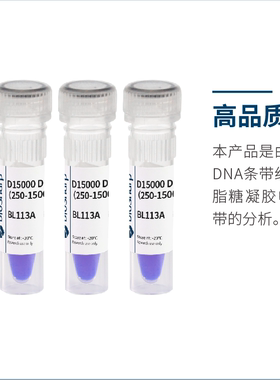 bs- BL113A 试剂D15000 DNA Marker（250-15000bp）
