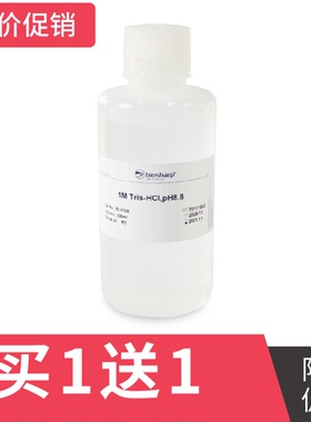 bs BL515B 1M Tris-HCl溶液,pH8.8 500ml 买一送一
