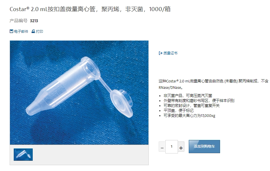 corning/康宁 3213 微量离心管 2.0ml 弹扣盖 自然色 未灭菌 散装