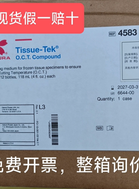 27年3月31日效期现货进SAKURA 4583樱花包埋剂OCT冷冻包埋剂118ml