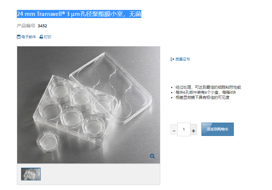 康宁Corning  3452 24 mm Transwell®3 µm孔径聚酯膜小室嵌套