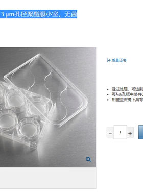 康宁Corning  3452 24 mm Transwell®3 µm孔径聚酯膜小室嵌套