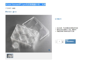 康宁Corning  3452 24 mm Transwell®3 µm孔径聚酯膜小室嵌套