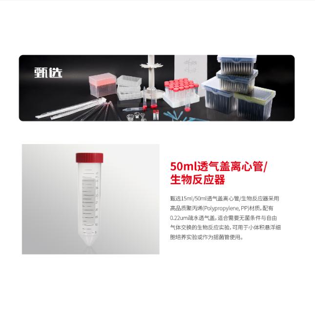 国产15ml 50ml 透气盖离心管 迷你生物反应器平替康宁431720