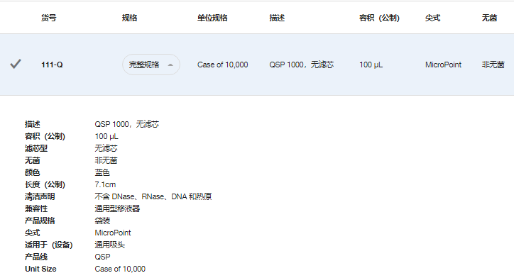 赛默QSP 100-1000ul吸头，蓝色，袋装|100-1000ul  111-Q