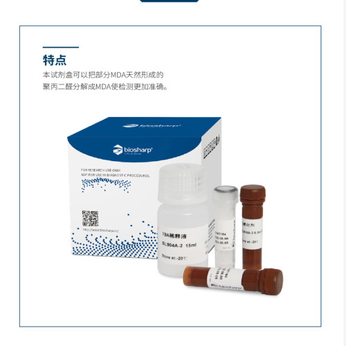 bs BL904A 脂质氧化（MDA）检测试剂盒