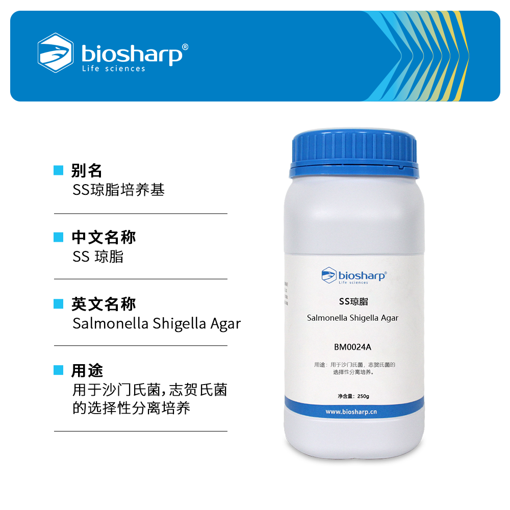 Biosharp/白鲨BM0024A SS琼脂平替青岛海博/环凯