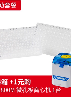 ZXLABSELECTPP-96-NS-0200 96孔无裙边PCR板4箱送微孔板离心机