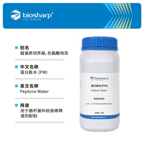 BiosharpBM0079A BM0042A 蛋白胨水(PW)平替青岛海博/环凯