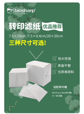 bs BS-TPL-01B 转印滤纸（7.5×8.4cm）六一/Thermo，0.3mm