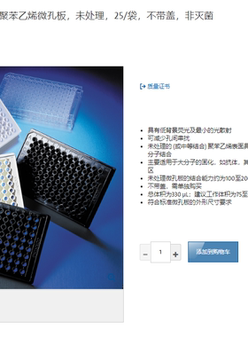 96孔板 黑色 圆底 无盖 未处理表面 未灭菌|0|Corning/康宁3792