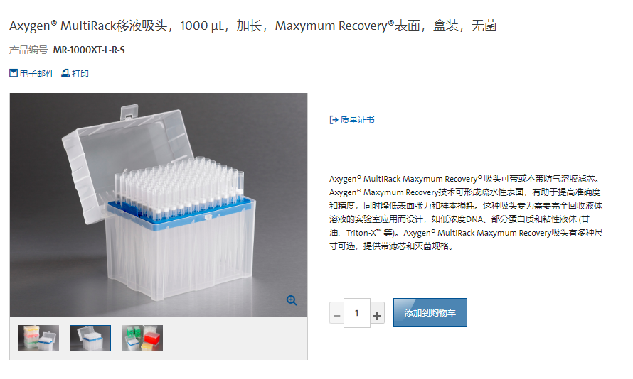 Axygen MultiRack移液器吸头 MR-1000XT-L-R-S 1000 µL加长盒装