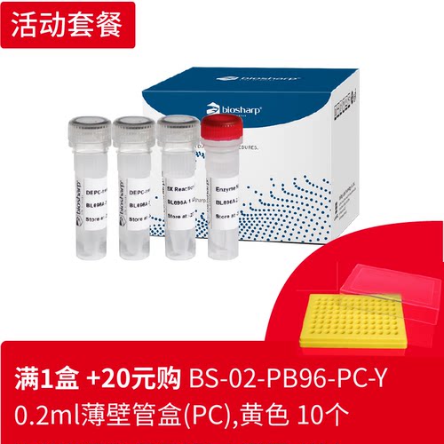 bs- BL696A 反转录试剂盒（含热敏双链DNA酶）