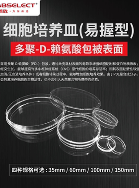 150mm细胞培养皿,多聚-D-赖氨酸包被表面 替换BD Biocoat 354550