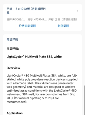 罗氏4729749001 LightCycler480 384孔PCR板白色