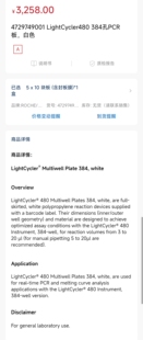 罗氏4729749001 384孔PCR板白色 LightCycler480