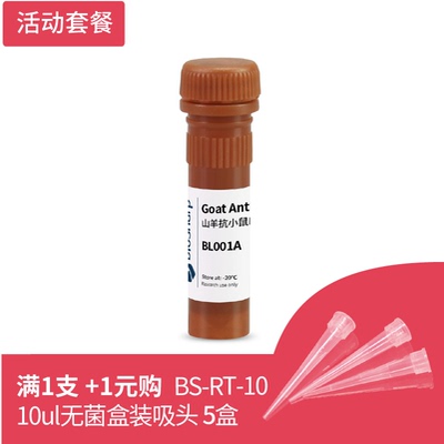 Biosharp BL001A 羊抗小鼠IgG-HRP    0.1ml 送盒装洗头