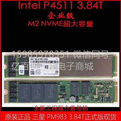 intel DC P4511 M.2 3.84T/8T M2 NVME 企业级 固态硬盘