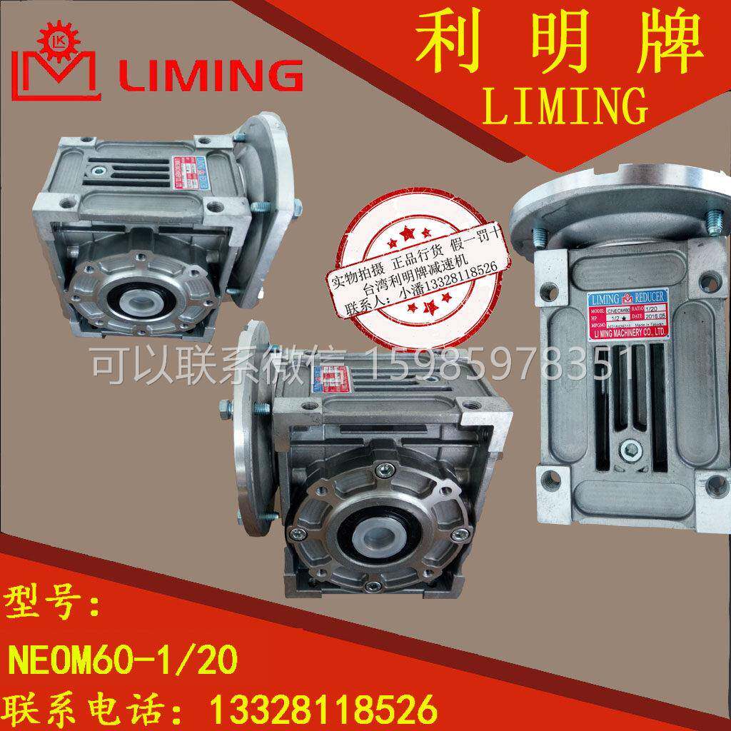 C NEOM60 R L 1 / 20 1 2 HP 0.37KW LIMING REDUCER 台湾利茗
