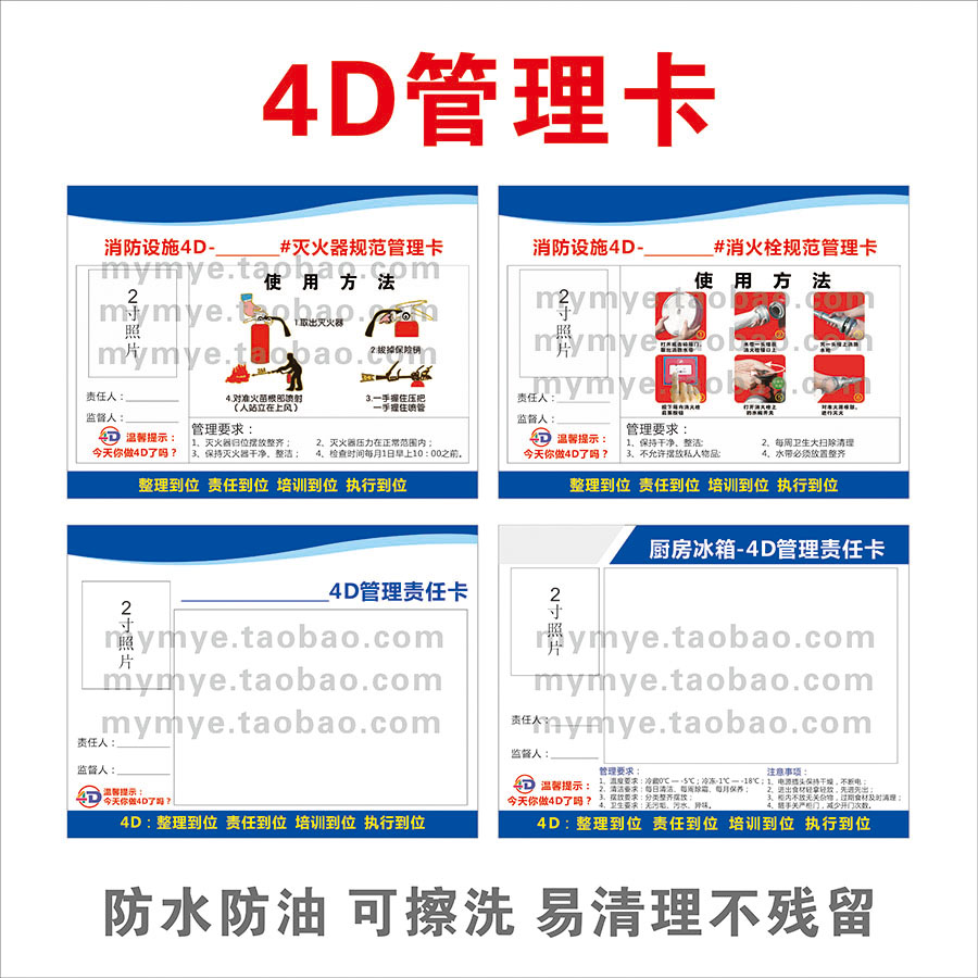 4D厨房管理餐饮学校食堂酒店冰箱前厅后厨管理卡酒楼4D管理责任卡