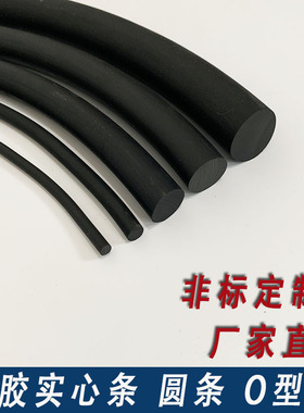 橡胶条黑色实心圆条耐压耐油橡胶绳耐磨NBR密封条减震橡胶O型条