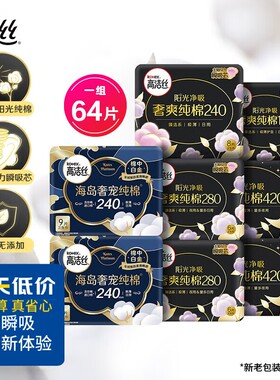 高洁丝Kote臻选奢爽纯棉阳光净吸组合装姨妈巾干爽棉柔防漏卫生巾