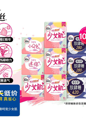 高洁丝Kote少女肌放肆睡日夜组合装9包104片卫生巾棉柔亲肤姨妈巾