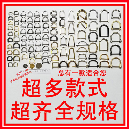 特大号马蹄扣子包包螺丝d可拆杆