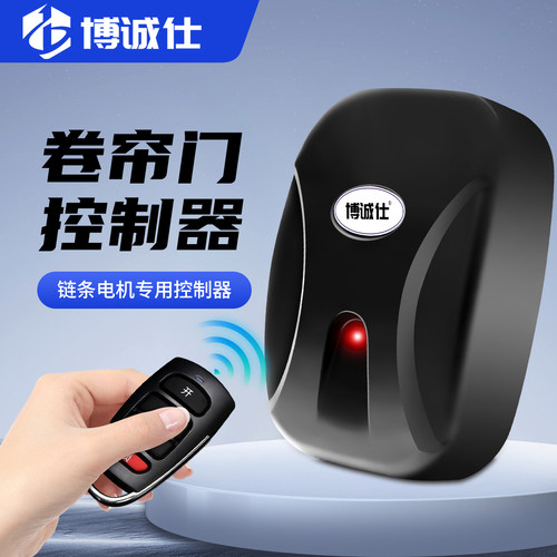 通用遥控博诚仕通用遥控电动门