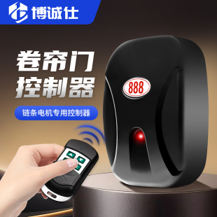 电动门卷闸门遥控器远距离接收器通用888全套车库门卷帘门控制器
