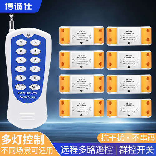 家用灯具遥控开关博诚仕
