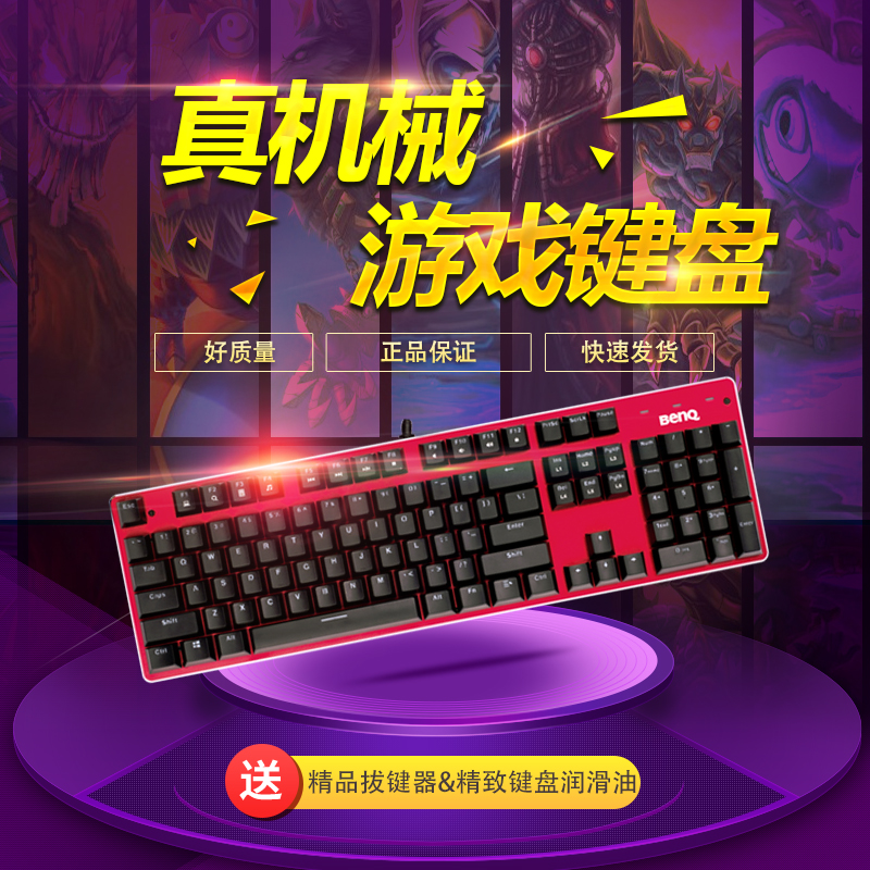 明基青轴背光吃鸡游戏机械键盘
